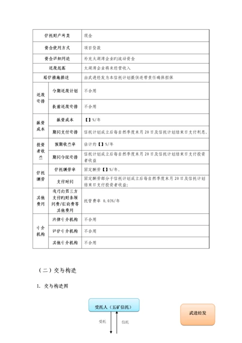 信托贷款集合资金信托计划可行性研究报告.docx