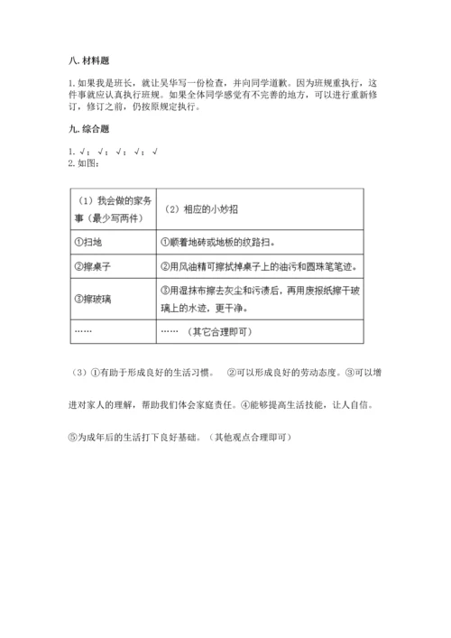 部编版小学四年级上册道德与法治期中测试卷（模拟题）word版.docx