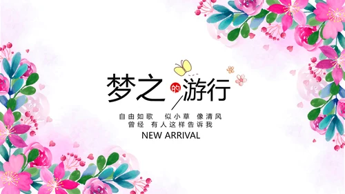 粉色小清新春季旅游电子相册动态PPT