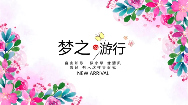 粉色小清新春季旅游电子相册动态PPT