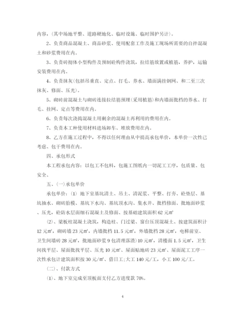 2023年泥工包工合同.docx
