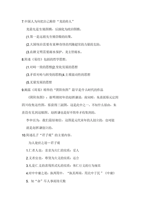 中国传统文化概论复习计划题
