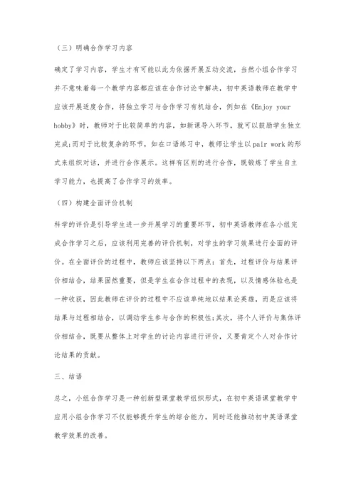 初中英语教学中小组合作学习的应用.docx