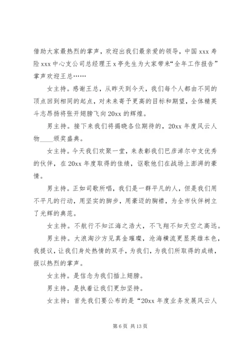 保险表彰大会主持词 (2).docx