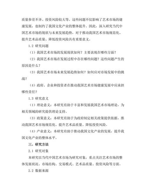 当代中国艺术市场的现状与未来