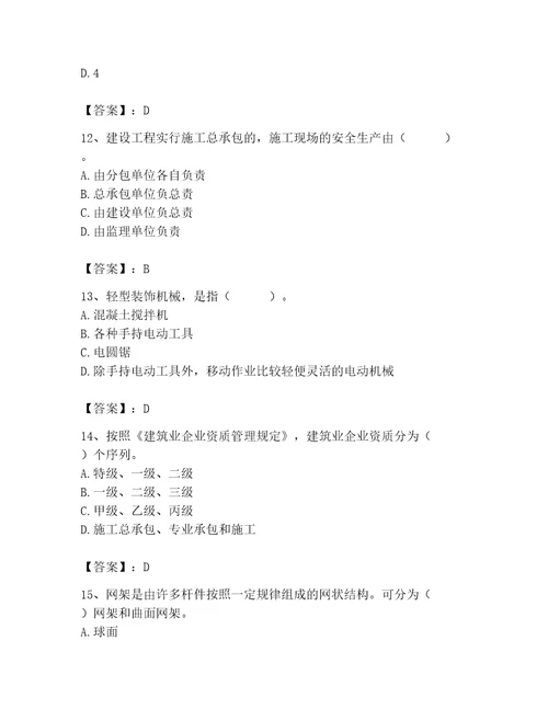 2023年施工员之装修施工基础知识题库及完整答案名师系列