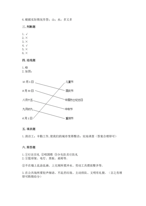 新部编版小学二年级上册道德与法治期末测试卷（模拟题）.docx