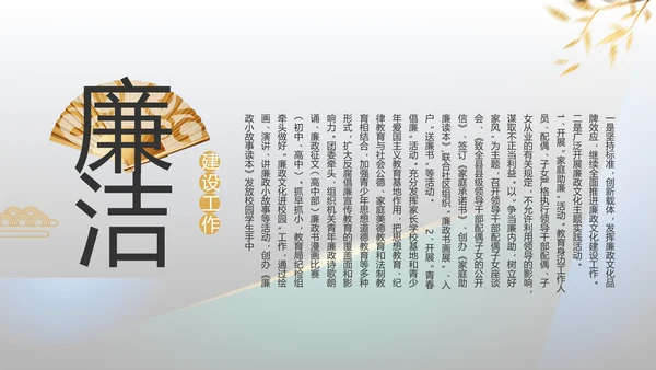 纪检监察党风廉政教育工作汇报ppt动态模板