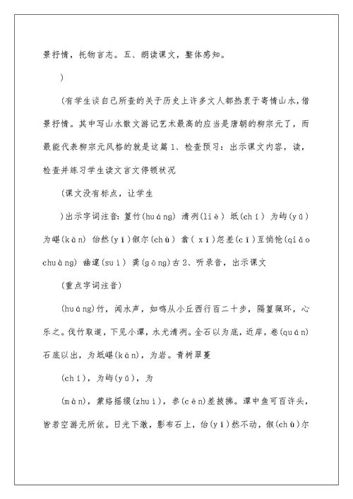 2022小石潭记优秀教学设计（精选3篇） 小石潭记最优秀教案