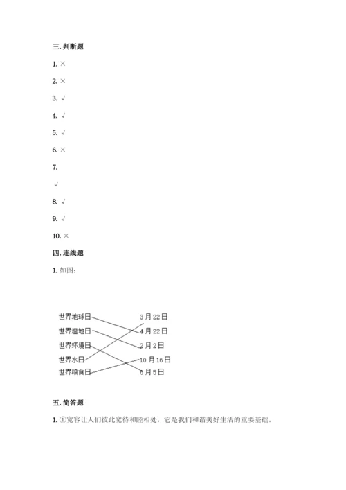 部编版六年级下册道德与法治期中测试卷(模拟题)word版.docx