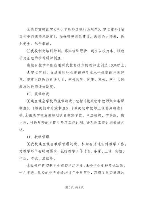 学校建设自查自评报告 (4).docx