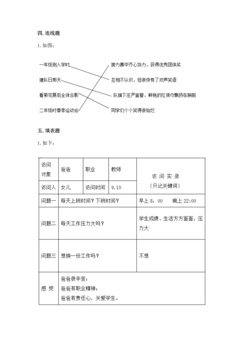 部编版道德与法治四年级上册期中测试卷附答案【轻巧夺冠】.docx