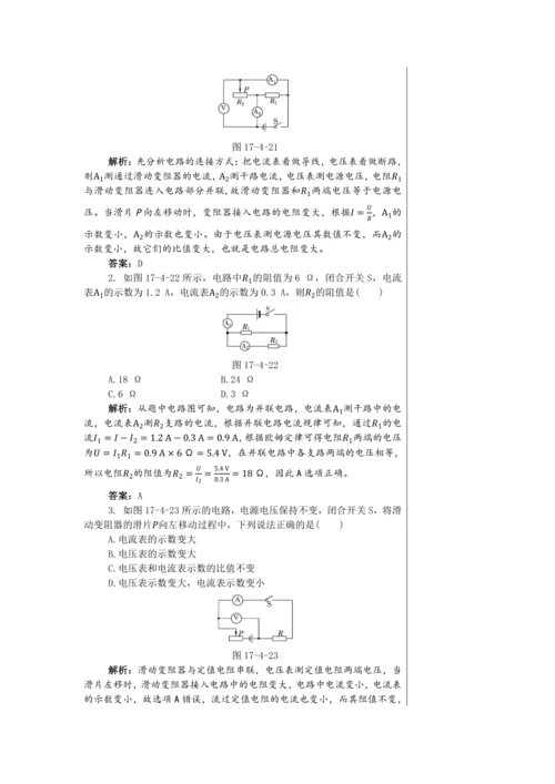 【轻松备课】人教版物理九年级上 第十七章第4节 欧姆定律在串、并联电路中的应用 教学详案