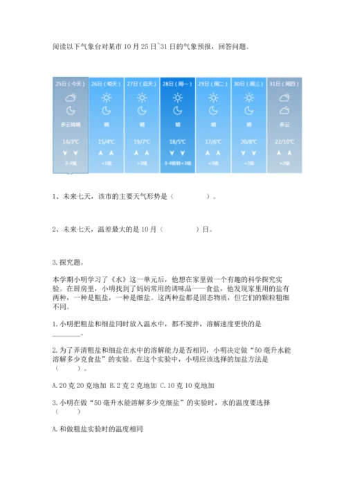 教科版三年级上册科学期末测试卷精品【考点梳理】.docx