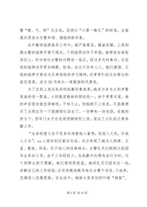 优秀女民警事迹材料10篇.docx