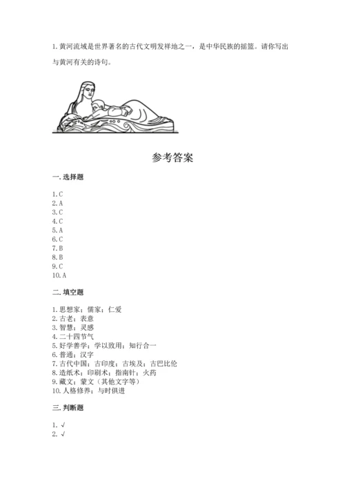 五年级上册道德与法治第四单元骄人祖先 灿烂文化测试卷（完整版）.docx