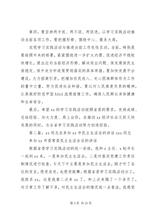 参加民主生活会讲话(精选多篇).docx