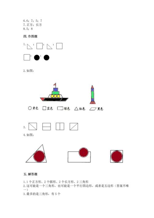 苏教版一年级下册数学第二单元 认识图形（二） 测试卷及参考答案【最新】.docx