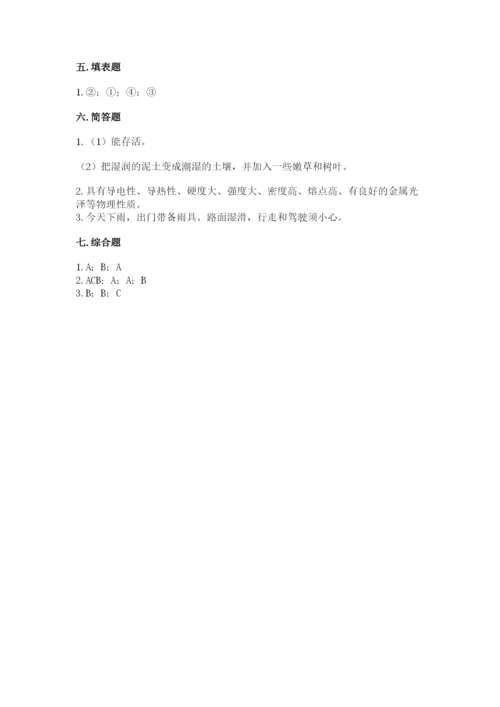 教科版小学二年级上册科学期末测试卷（综合题）.docx