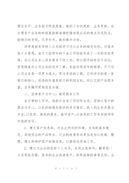 银行客户经理工作总结优缺点.docx