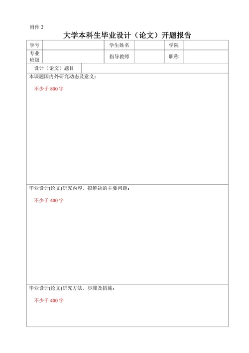 毕业论文任务书（带相关表格）