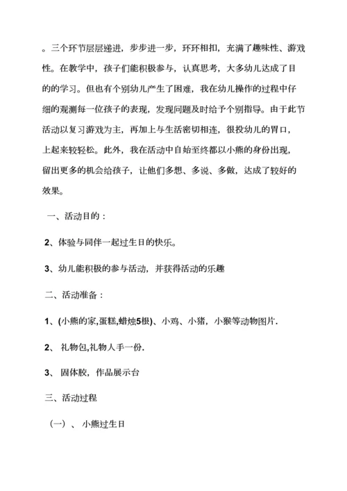 小班数学领域教案.docx