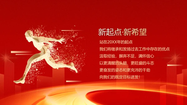大气红色企业年终总结暨颁奖典礼