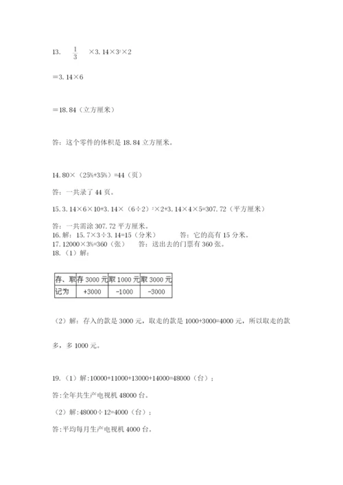 六年级小升初数学解决问题50道（考点提分）.docx