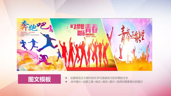 青春正能量团委五四青年节共青团PPT模板