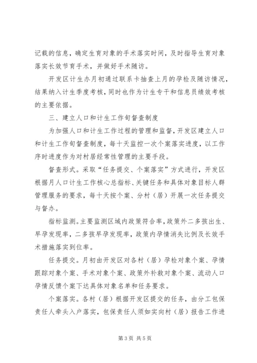 开发区计划生育工作意见.docx