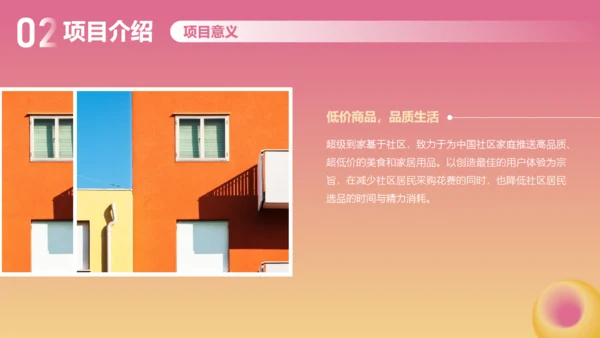 娱乐至上玩转时尚商业计划书通用PPT模板