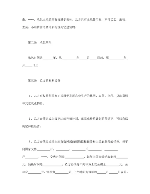 承包合同书