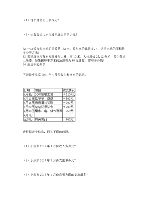 小升初数学应用题50道含答案【培优a卷】.docx