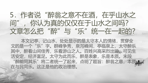 醉翁亭记中国风PPT教学课件