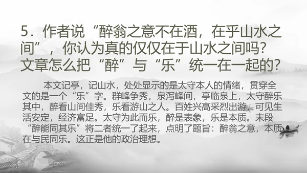 醉翁亭记中国风PPT教学课件