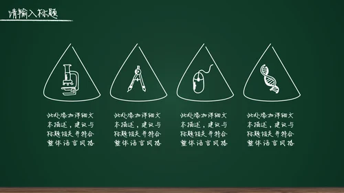 黑板背景粉笔手绘教育工作汇报通用PPT模板
