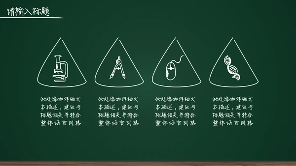 黑板背景粉笔手绘教育工作汇报通用PPT模板