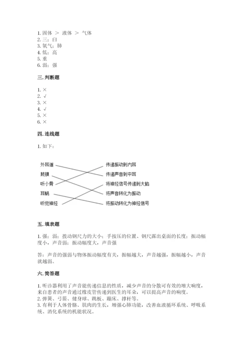 教科版四年级上册科学期末测试卷【模拟题】.docx