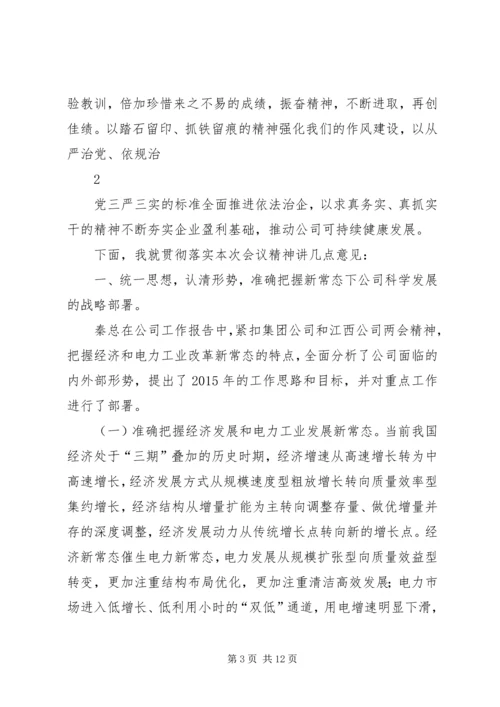 加强学习研究适应新常态 (3).docx