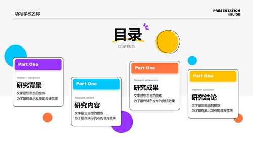 多色小清新商务毕业答辩开题报告通用PPT演示模板