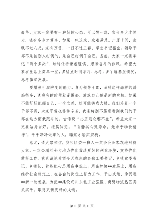 区委书记与乡镇党政主要负责人谈心会上的讲话.docx