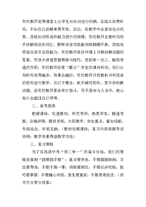 初中英语复习方案