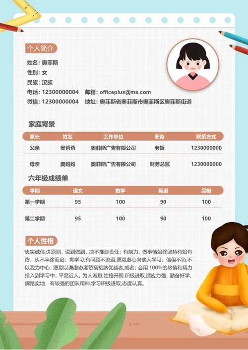 蓝色卡通小升初个人介绍word模板