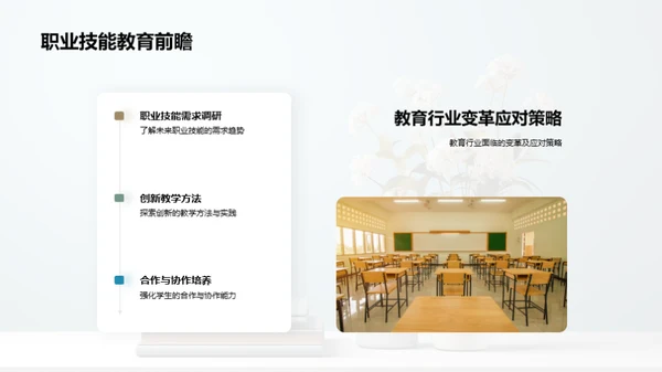 教育革新之路