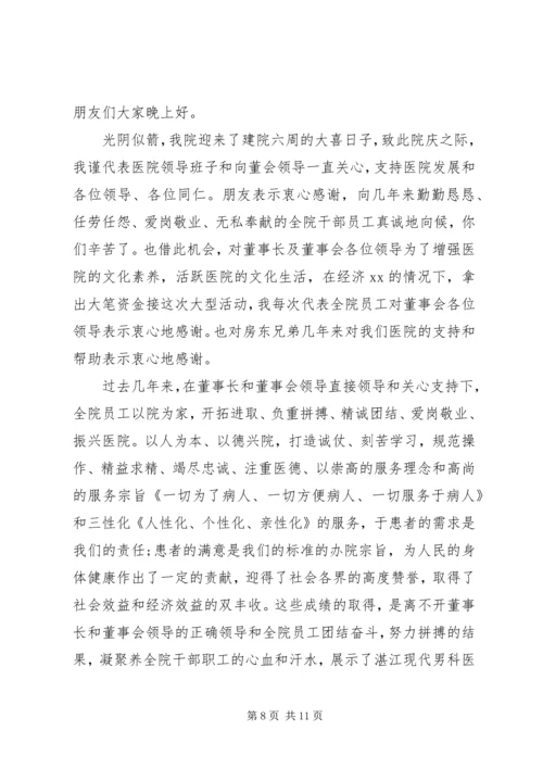 医院周年庆院长致辞五篇.docx