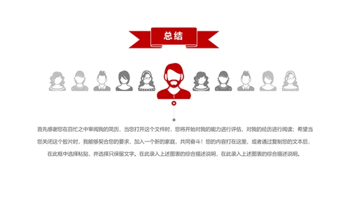 扁平化个人求职简历岗位竞聘竞选报告PPT