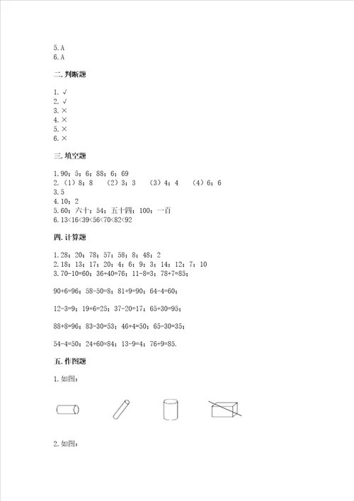 小学一年级下册数学期末测试卷带完整答案【必刷】