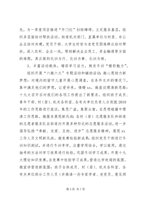 街道20XX年—XX年度基层党员干部冬训工作方案 (2).docx