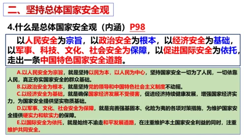 第九课  树立总体国家安全观复习课件（23张PPT）