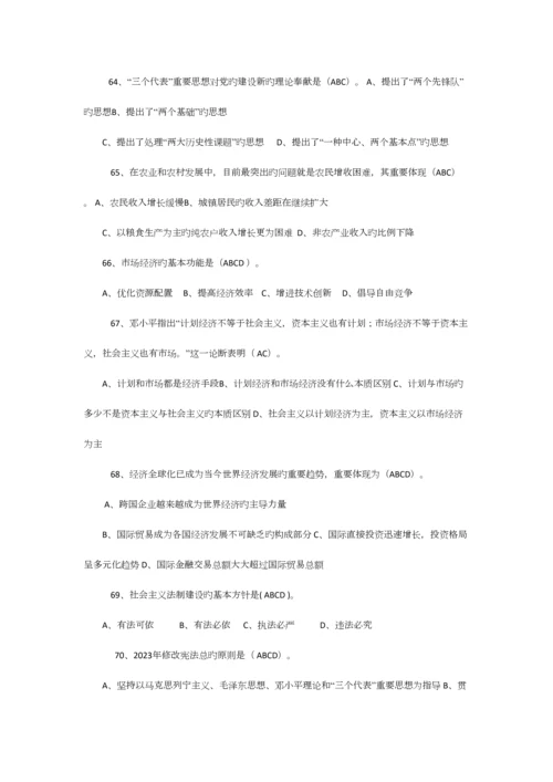 2023年综合知识试题精选.docx